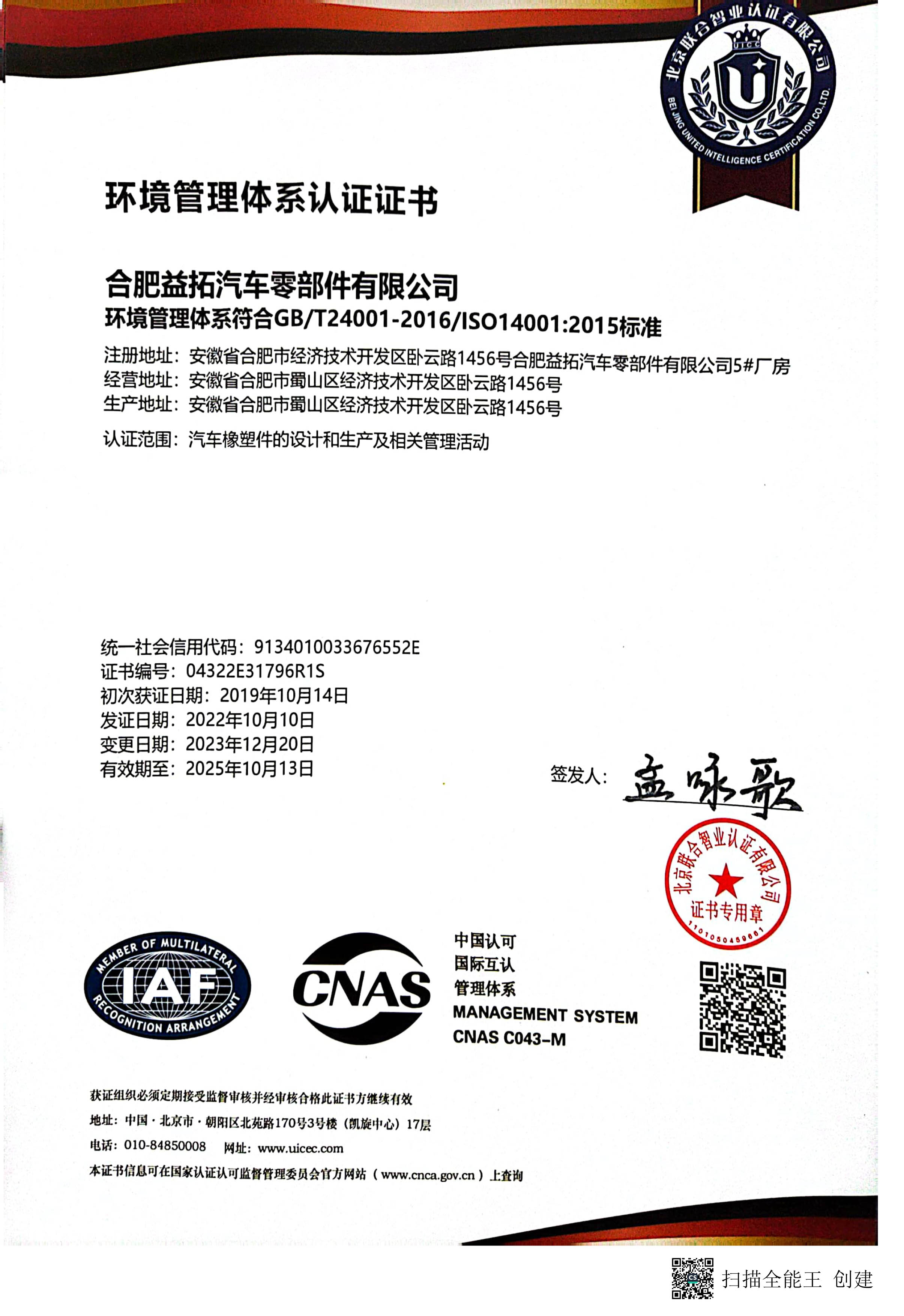 環(huán)境管理體系認證證書