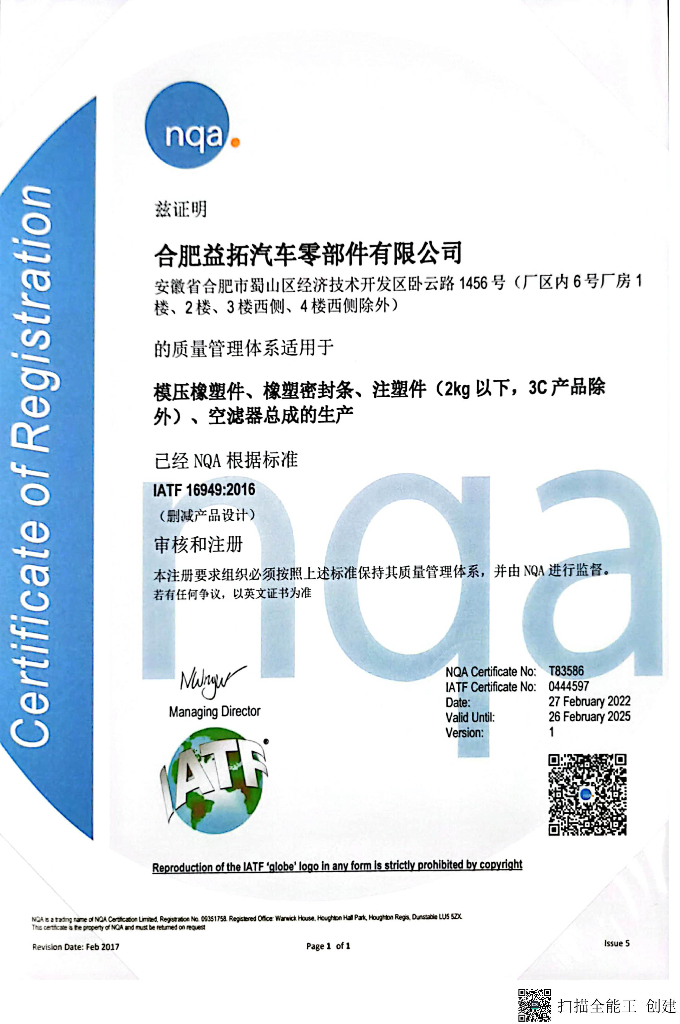 NQA質量管理體系證書